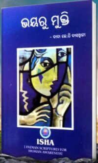 Bhayaru Mukti (ଭୟରୁ ମୁକ୍ତି)