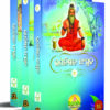 UPANISHAD SANGRAHA (Royal) Set