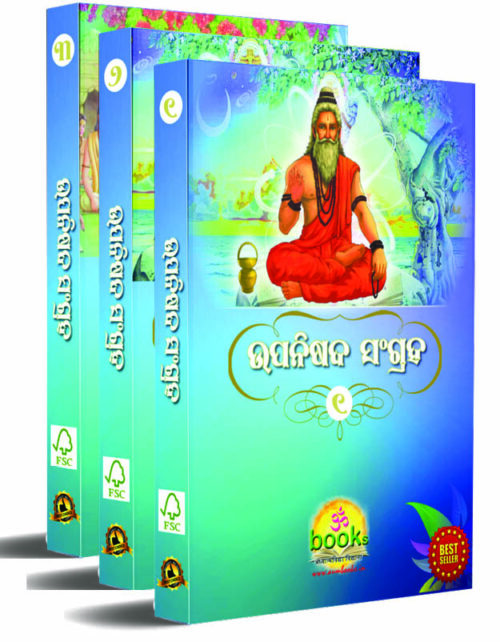 UPANISHAD SANGRAHA (Royal) Set