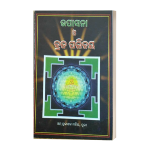 Brata Parichaya ବ୍ରତ ପରିଚୟ