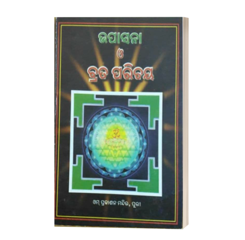 Brata Parichaya ବ୍ରତ ପରିଚୟ