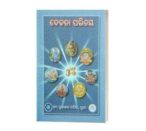 Debata Parichaya ଦେବତା ପରିଚୟ