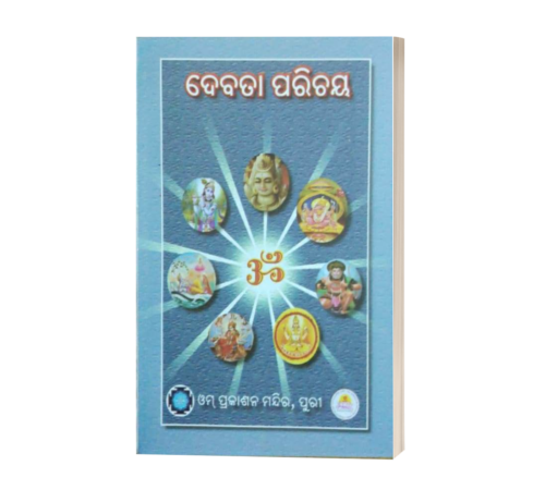 Debata Parichaya ଦେବତା ପରିଚୟ