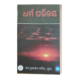 Parichaya Collection: ପରିଚୟ ଗ୍ରନ୍ଥମାଳା ସଂଗ୍ରହ