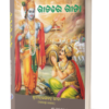 Gitare Gita (ଗୀତରେ ଗୀତା)