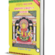 DEVI STOTRAMALA : SRI SRI LAXMI (eBook)