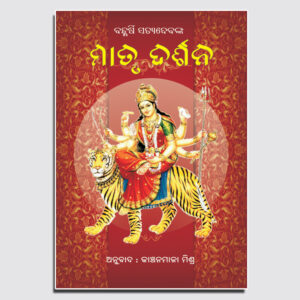 Matru Darshana ମାତୃ ଦର୍ଶନ