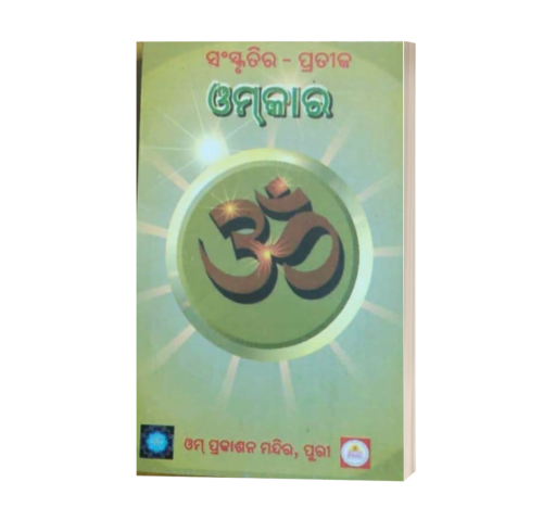 Omkar Parichaya ଓମ୍‌କାର ପରିଚୟ