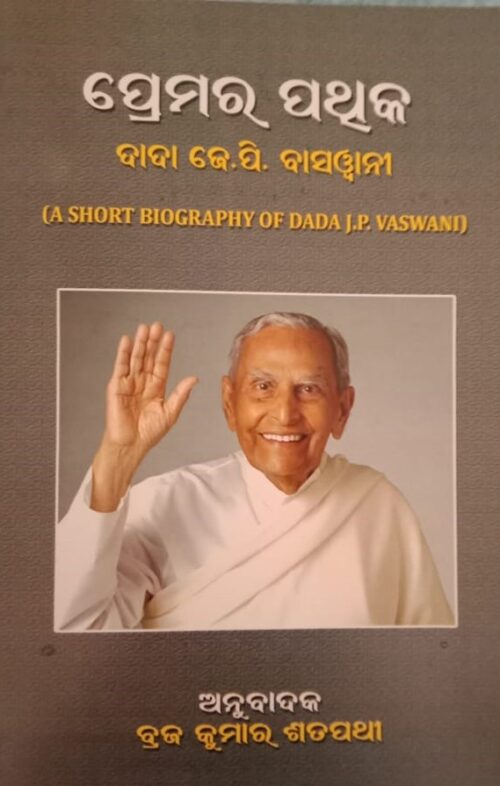 ପ୍ରେମର ପଥିକ