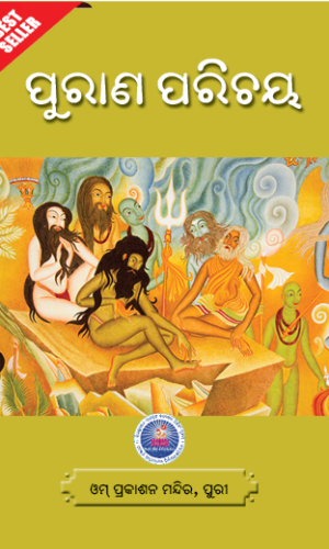 Purana Parichaya ପୁରାଣ ପରିଚୟ