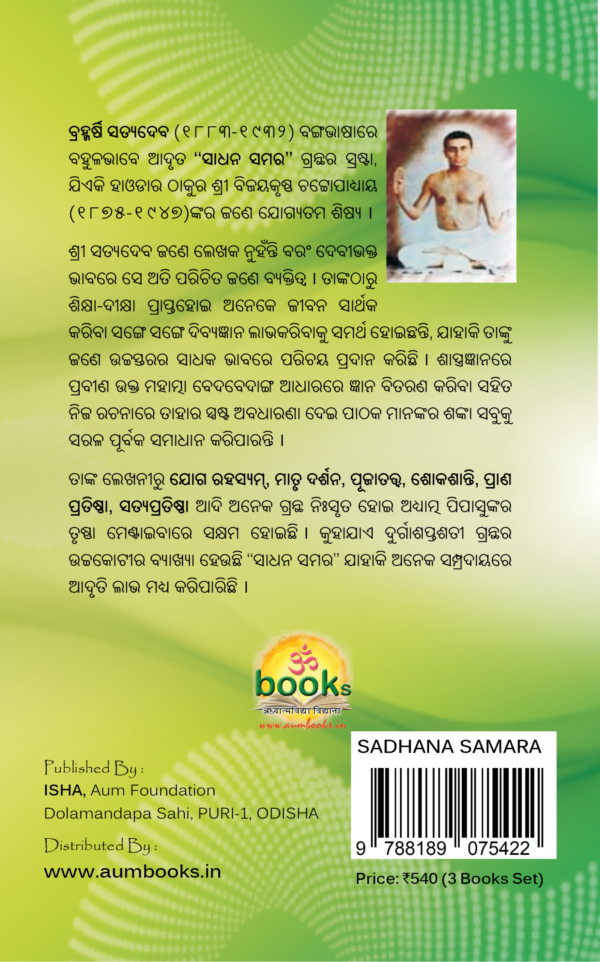 Sadhan samara cover back SADHANA SAMARA (3 Books Set)