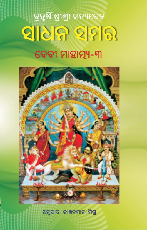 SADHANA SAMARA (Vol-3)