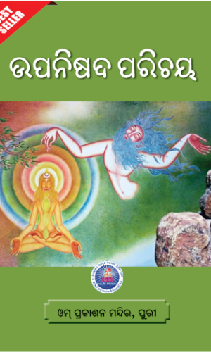 UPANISHAD PARICHAYA