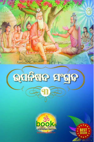 UPANISHAD SAMGRAHA-3