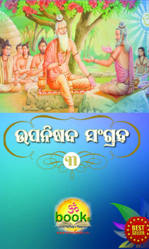 UPANISHAD SAMGRAHA-3