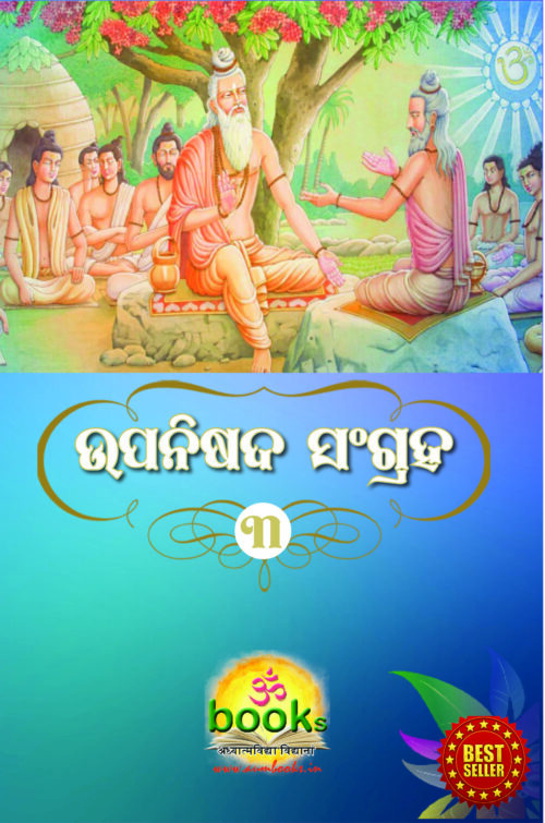 UPANISHAD SAMGRAHA-3