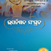 UPANISHAD SAMGRAHA-1
