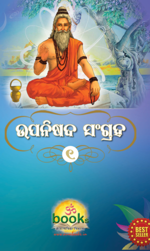 UPANISHAD SAMGRAHA-1
