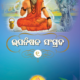 Upanishad Samgraha (Set of 3 Books)