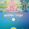 UPANISHAD SANGRAHA (Royal) Set