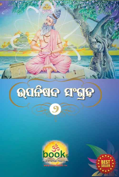 Upanishad Samgraha-2