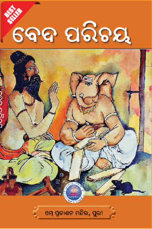 Veda Parichaya