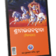 ଶ୍ରୀମଦ୍ଭଗବଦ୍ଗୀତା (ନିତ୍ୟପାଠ)