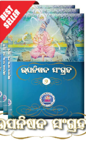 Upanishad Samgraha (Set of 3 Books)