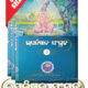 Upanishad Samgraha (Set of 3 Books)