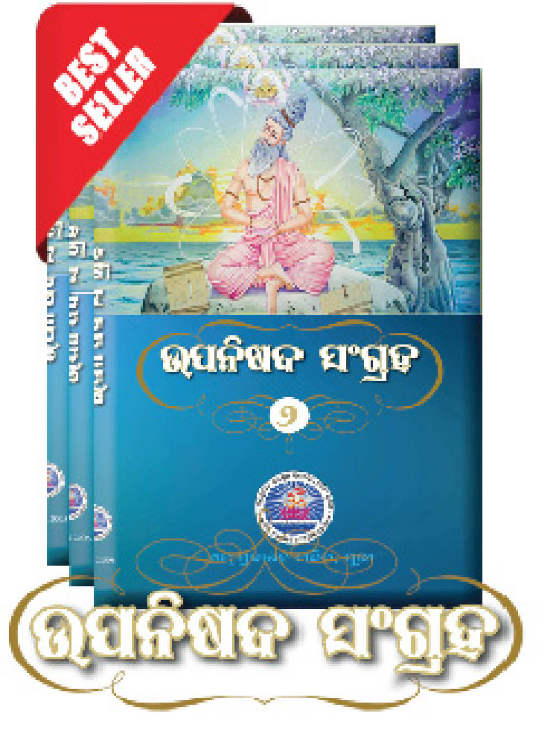 Upanishad Samgraha (Set of 3 Books)