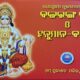 BAJARANGA BANA O Hanuman BAHUKA