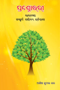 Prasnottari ( 500 questions & Ansers on Hinduism)