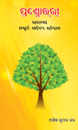 Prasnottari ( 500 questions & Ansers on Hinduism)