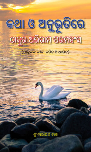 Katha O Anubhutire Abhiram