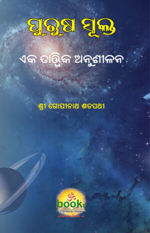 PURUSHA SUKTA ପୁରୁଷ ସୂକ୍ତ ଏକ ତାତ୍ତ୍ୱିକ ଅନୁଶୀଳନ