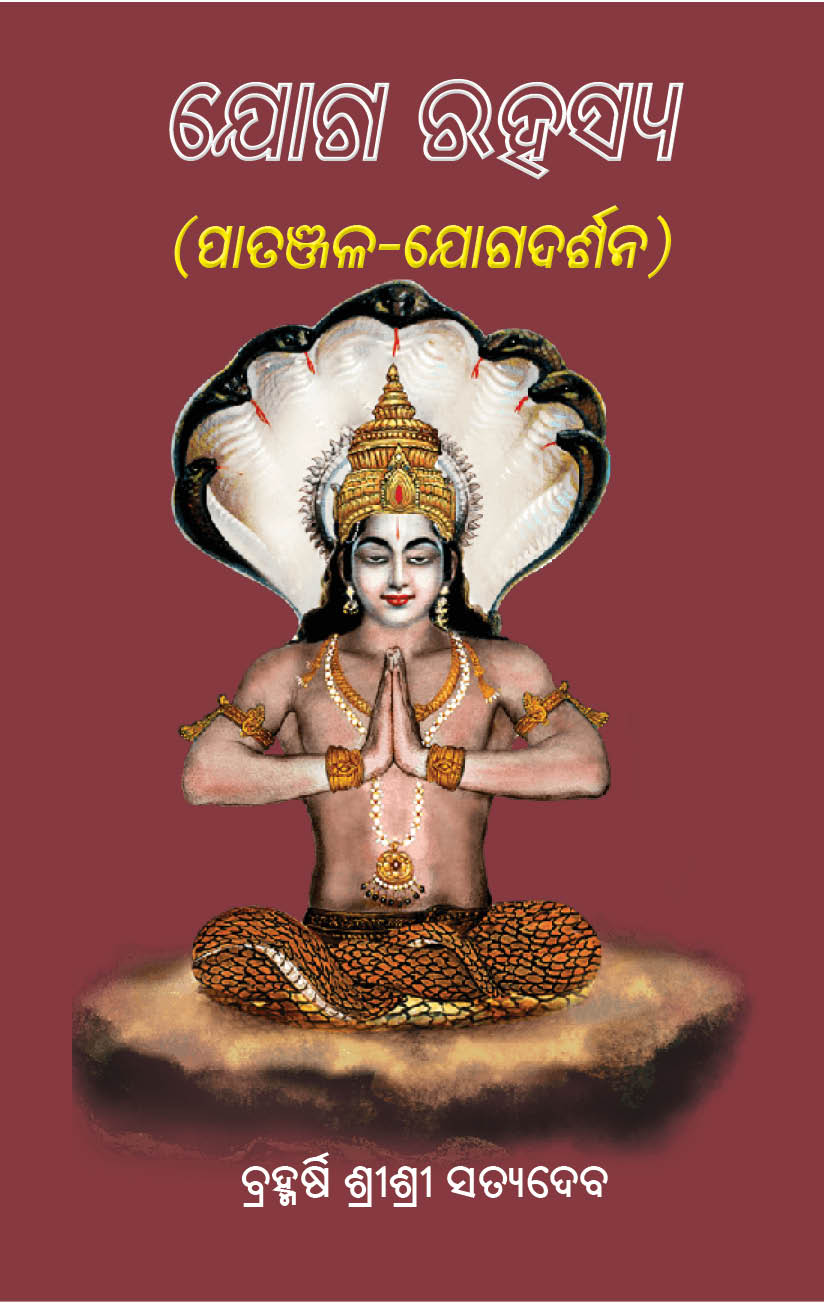 Yoga-Rahashya-Demy-front