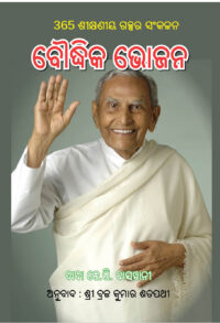 Baudhika Bhojana ବୌଦ୍ଧିକ ଭୋଜନ