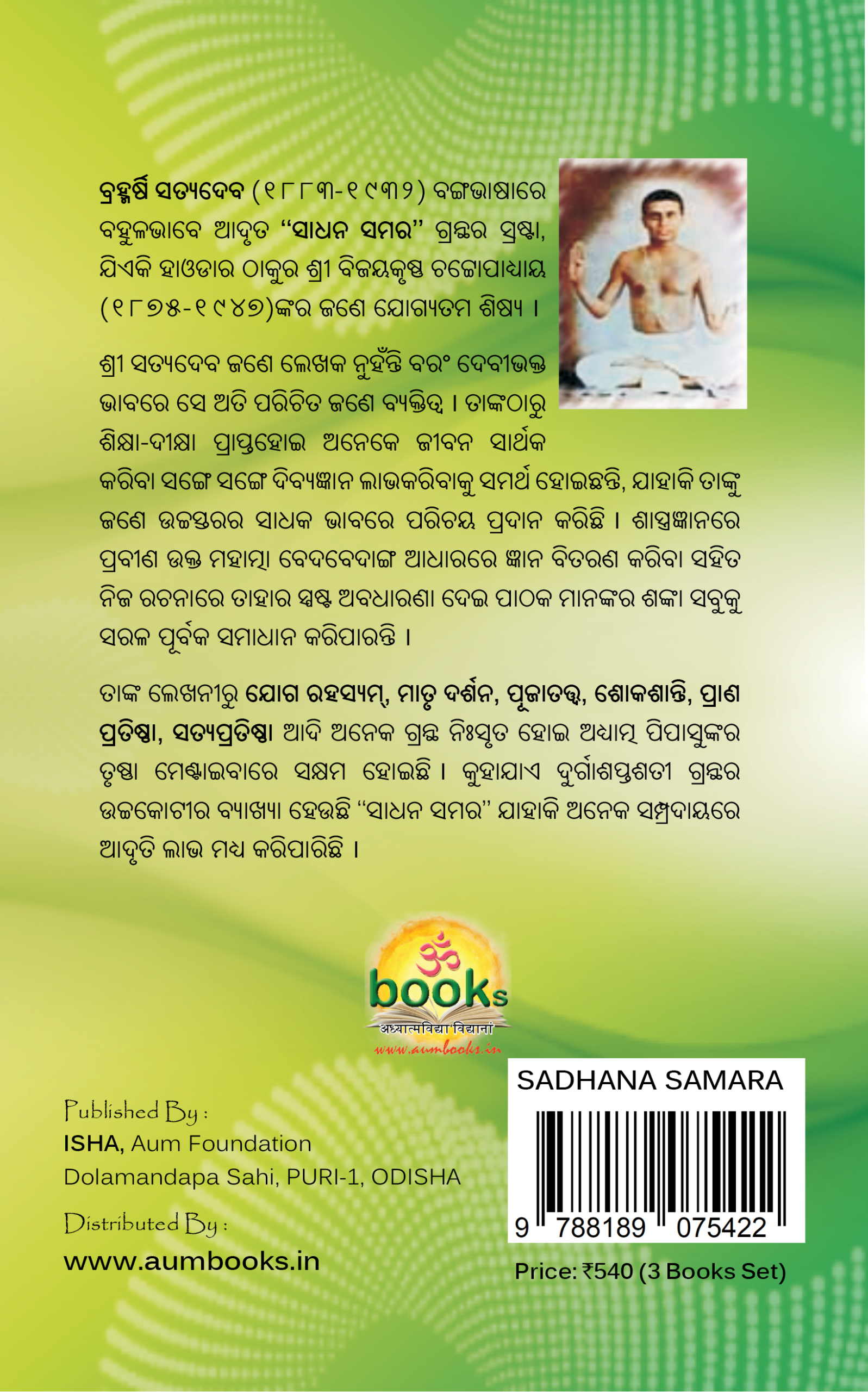 Sadhan samara cover back SADHANA SAMARA (Vol-1) - Image 2