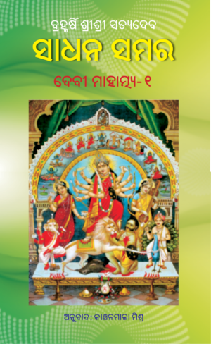 SADHANA SAMARA (3 Books Set)