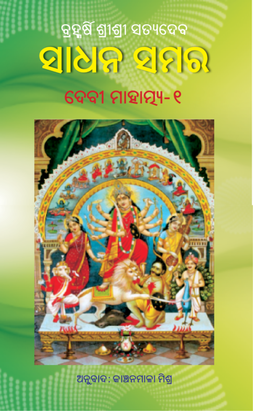 SADHANA SAMARA (3 Books Set)