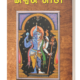 ଈଶ୍ୱର-ଗୀତା (Eswara Gita)