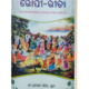 ଗୋପୀ-ଗୀତା (Gopi Gita)