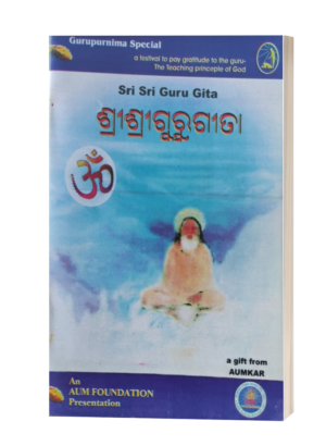 ଗୁରୁ-ଗୀତା (Guru Gita)