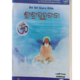 ଗୁରୁ-ଗୀତା (Guru Gita)