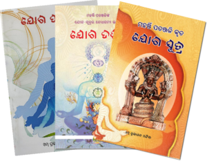 Yoga Special (Sutra-Darshan O Parichaya)