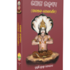 Yoga Rahashya (ଯୋଗ ରହସ୍ୟ)