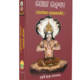 Yoga Rahashya (ଯୋଗ ରହସ୍ୟ)