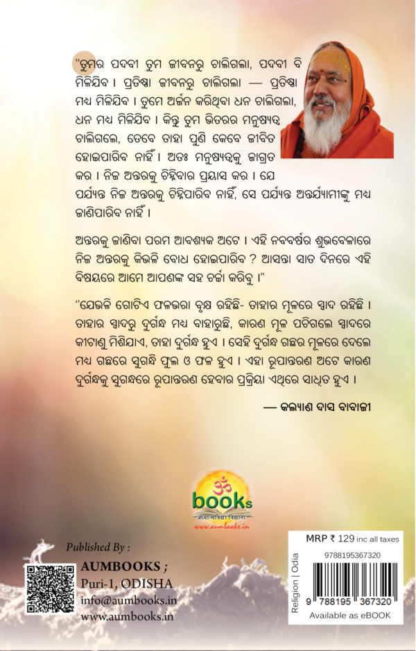 RUPANTARANA (ରୂପାନ୍ତରଣ)