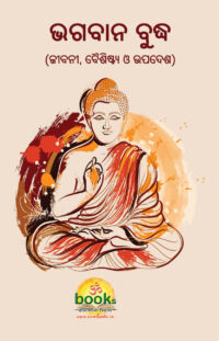 BHAGABAN BUDDHA ଭଗବାନ୍‌ ବୁଦ୍ଧ