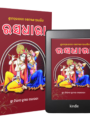 RASADHARA ରସଧାରା (ଶ୍ରୀମଦ୍‌ଭାଗବତମ୍‌ ୧୦ମ ସ୍କନ୍ଧ  ଆଧାରିତ) - Image 2
